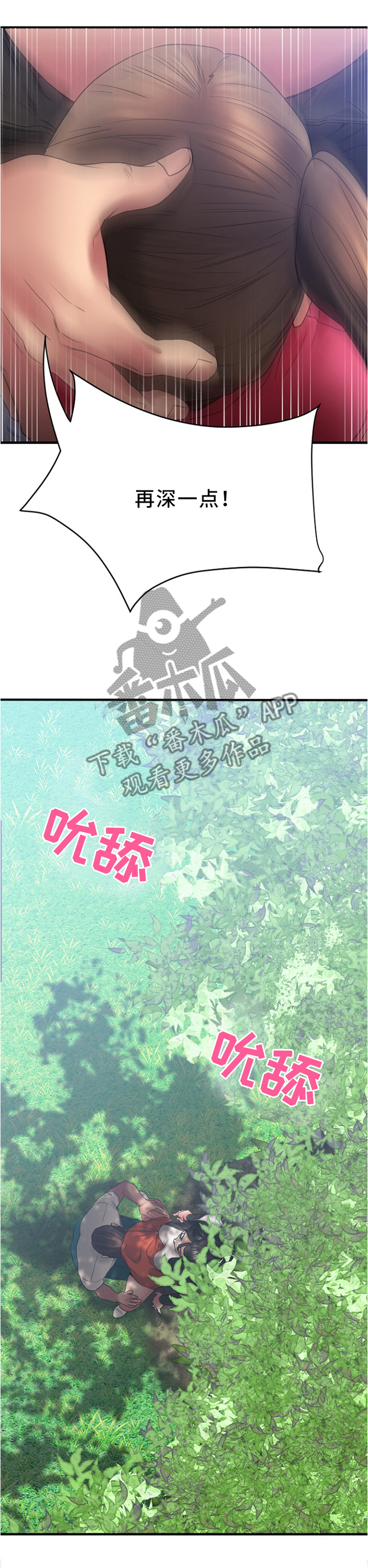 创业时光公寓附近的小区漫画,第49章：别墅1图