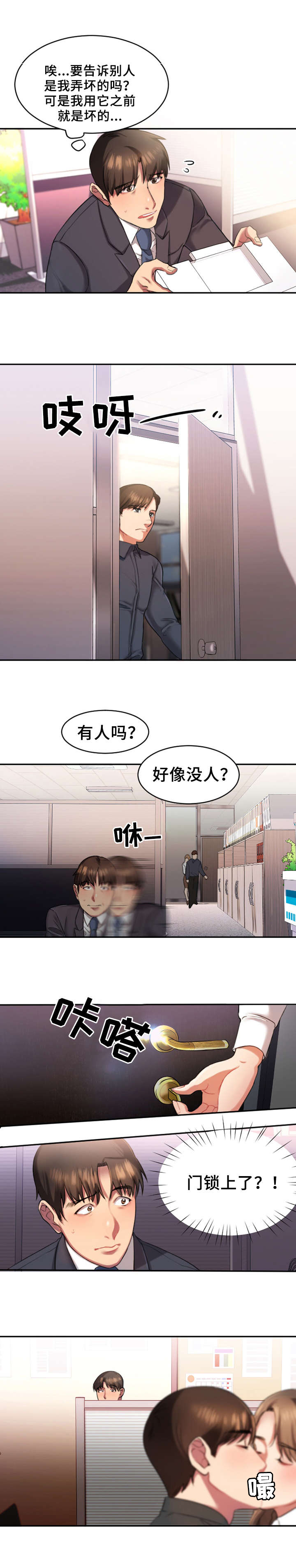 创业时光漫画,第1章：上班1图