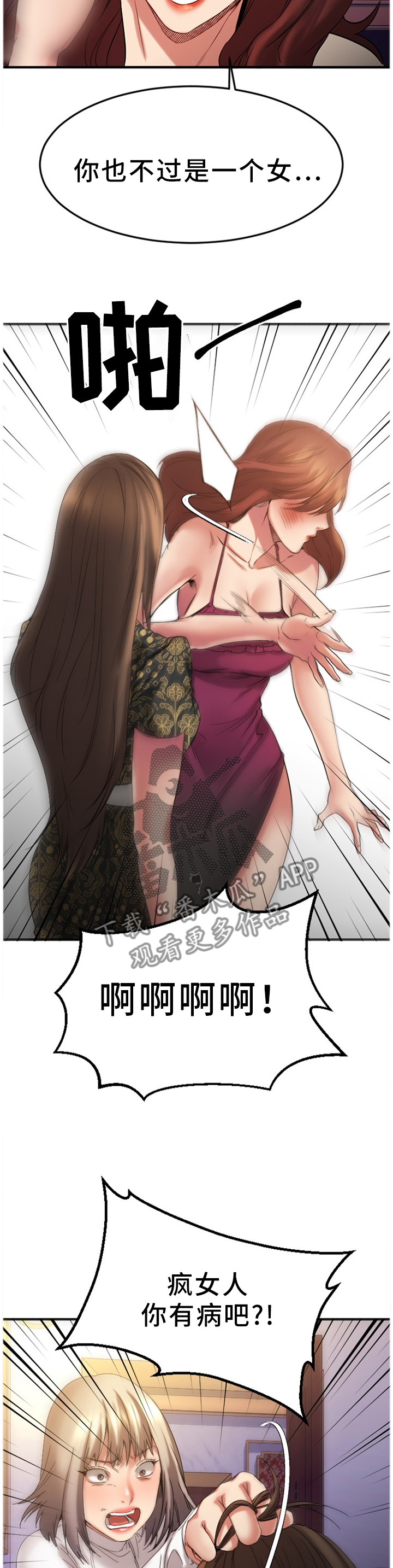 创业时光咖啡馆团购漫画,第75章：糟糕的气氛2图