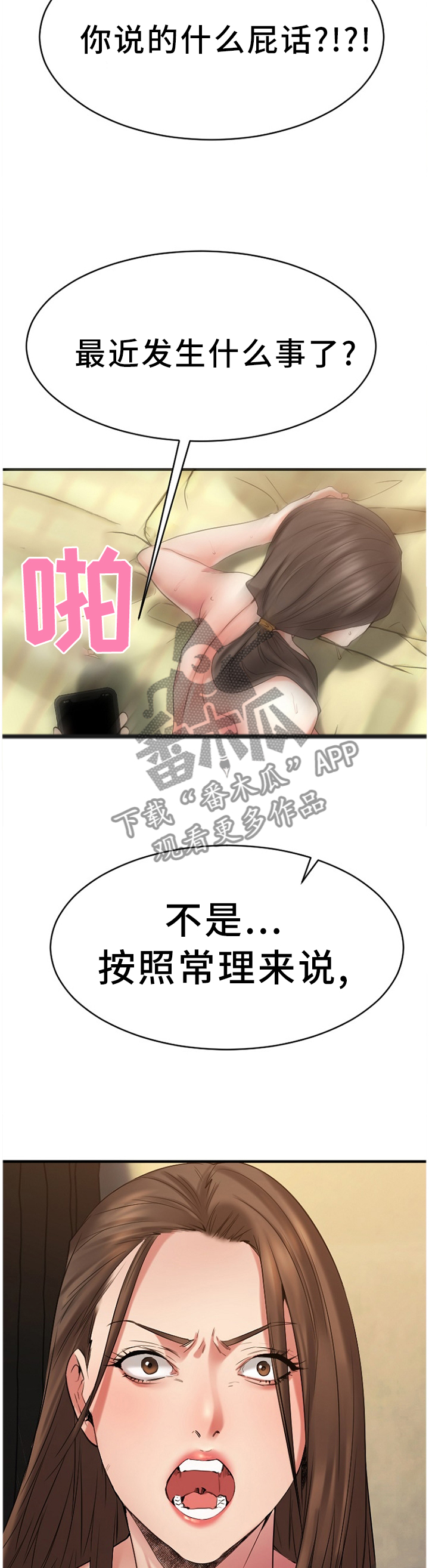 创业时光漫画,第83章：争吵1图