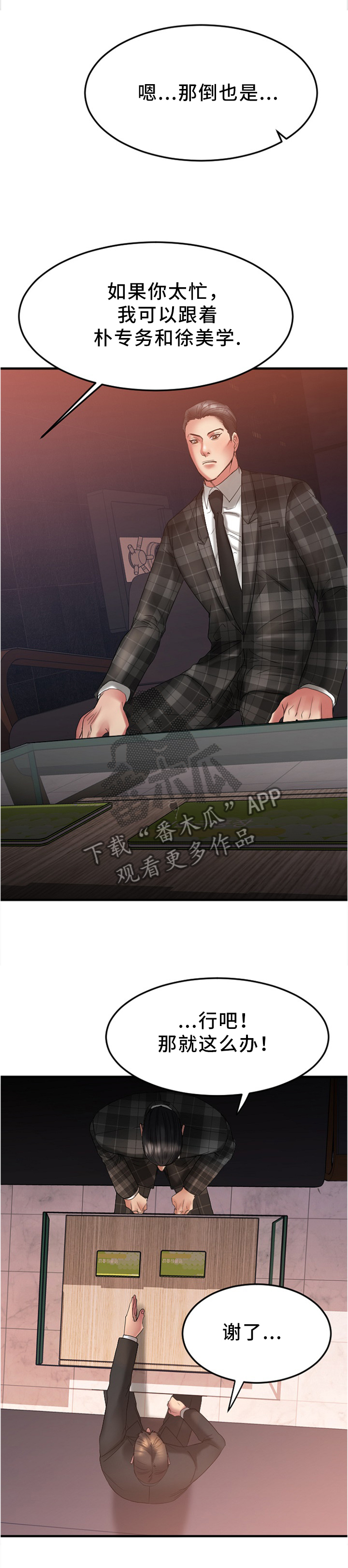 创业时光寄存店的行业优势漫画,第34章：请你帮我2图