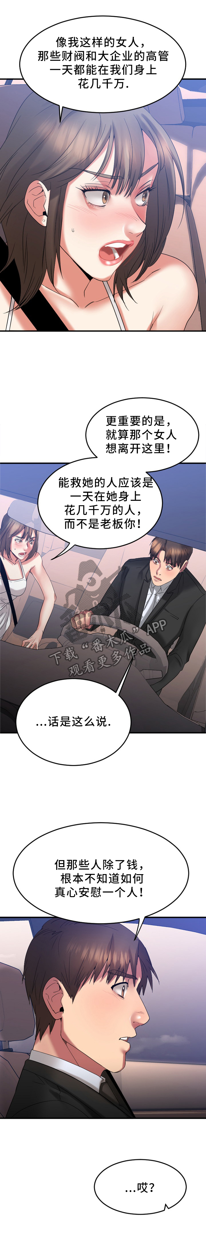 南宁创业时光社区漫画,第34章：请你帮我1图