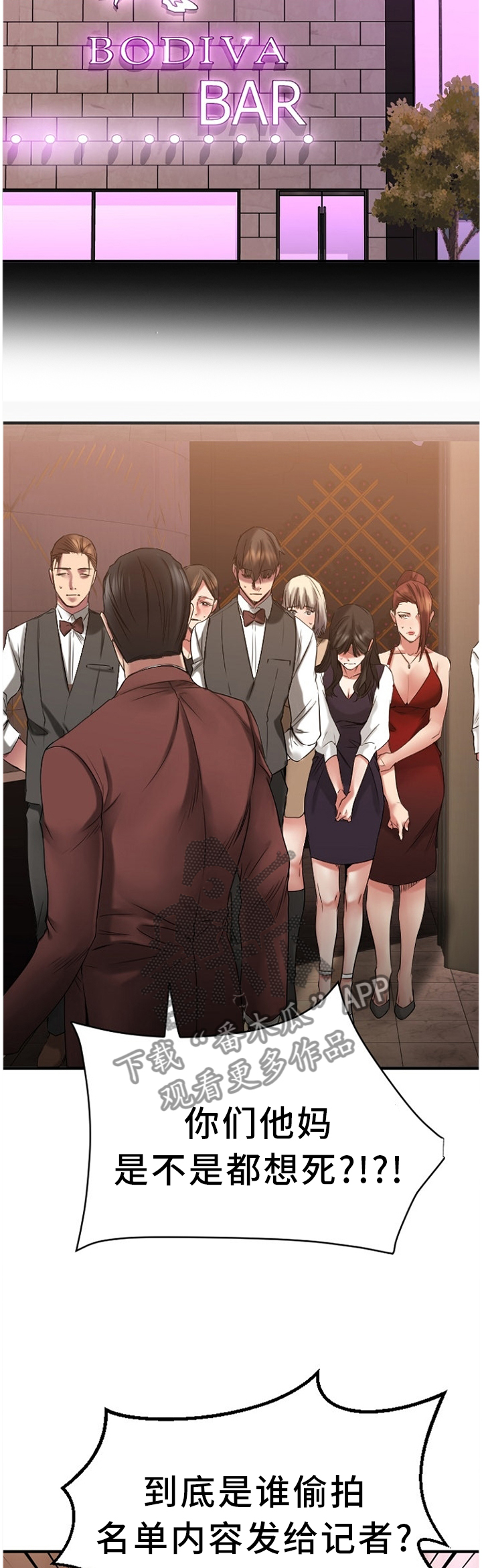 创业时代那蓝和郭鑫年漫画,第85章：告密5图