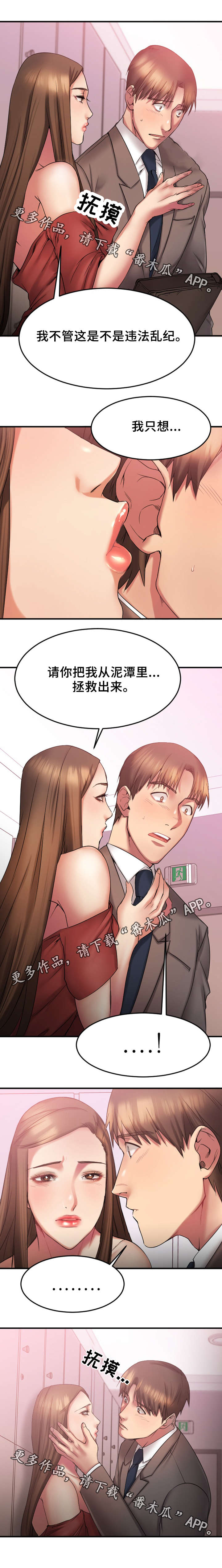 创业时光漫画,第19章：敏雅的请求5图
