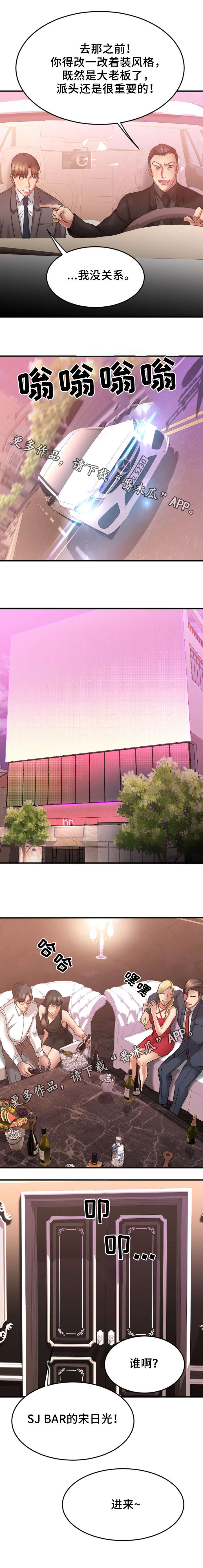 创业时代南瓜影院漫画,第21章：入伙5图