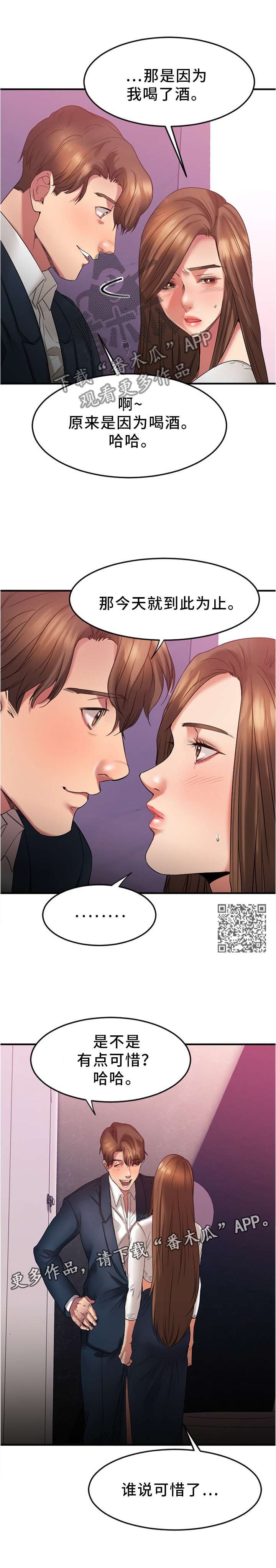 创业时代电视剧全集免费观看流畅漫画,第42章：拜托你了,老师4图