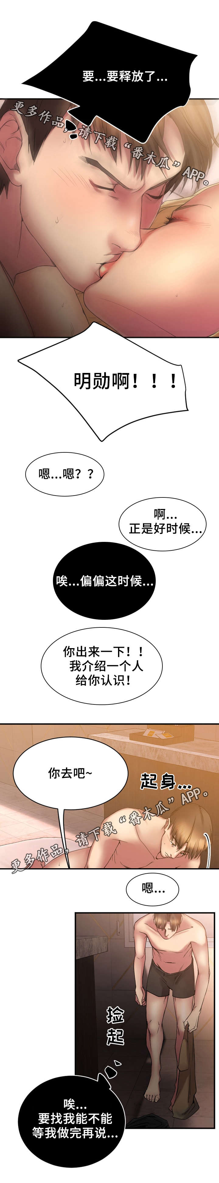 创业时机漫画,第17章：偶遇敏雅1图