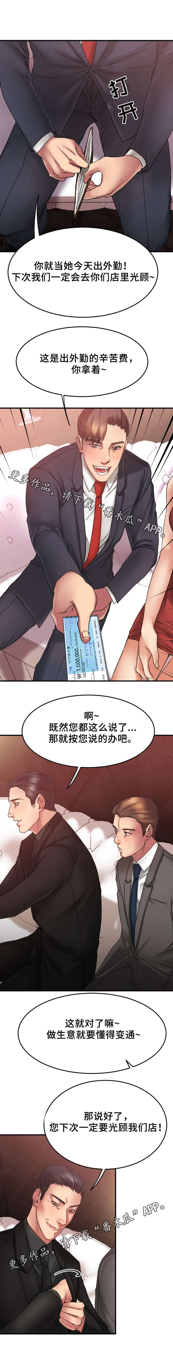 创业时代宋轶高跟鞋漫画,第22章：VIP客户4图