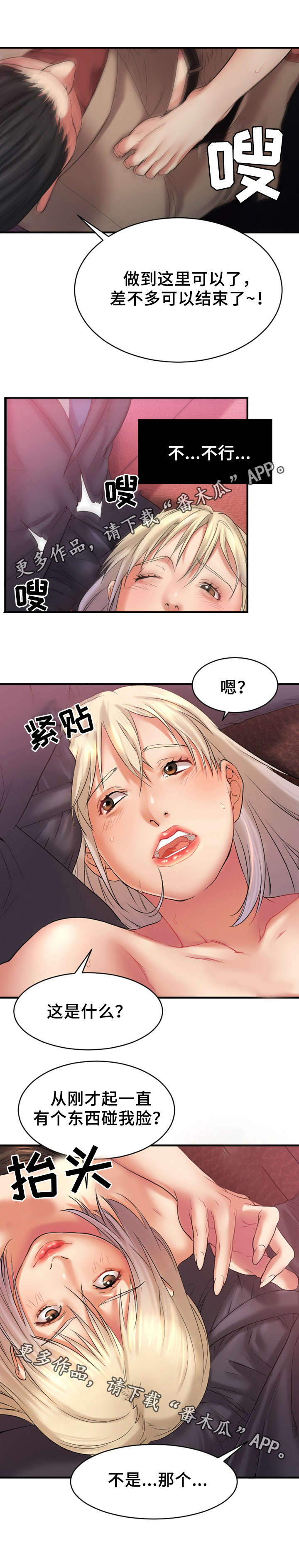 创业时代简介介绍漫画,第7章：游戏开始3图