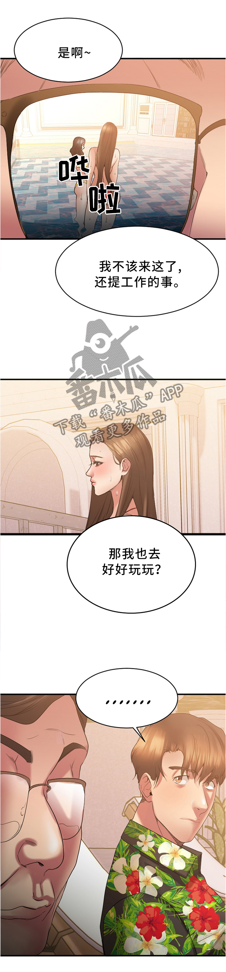 创业时光漫画,第50章：出来玩的日子3图