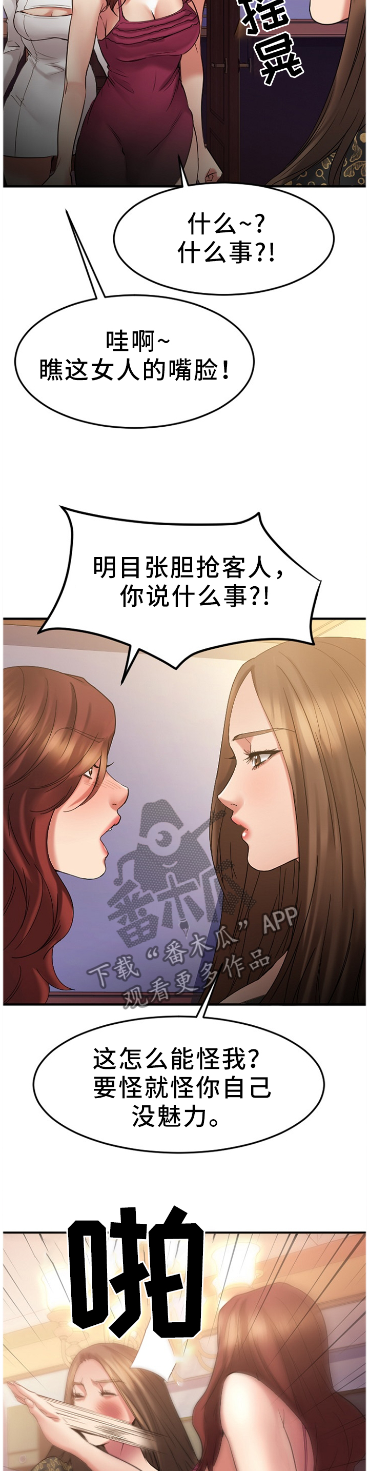 创业时代歌曲漫画,第75章：糟糕的气氛5图