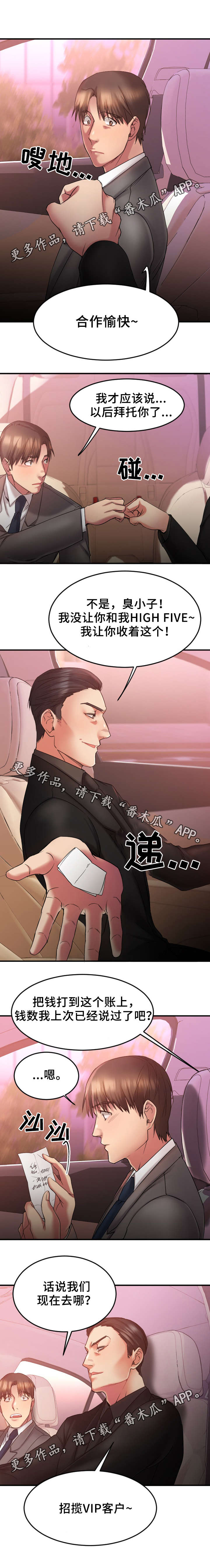 创业时代南瓜影院漫画,第21章：入伙4图