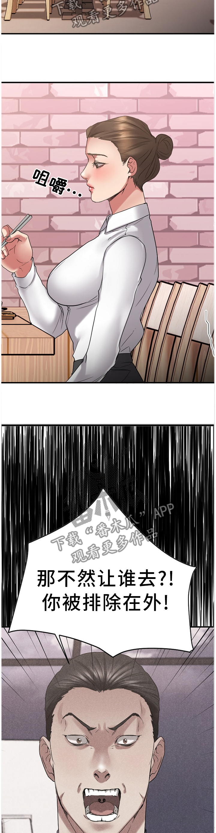 创业时光漫画,第58章：被排除在外3图