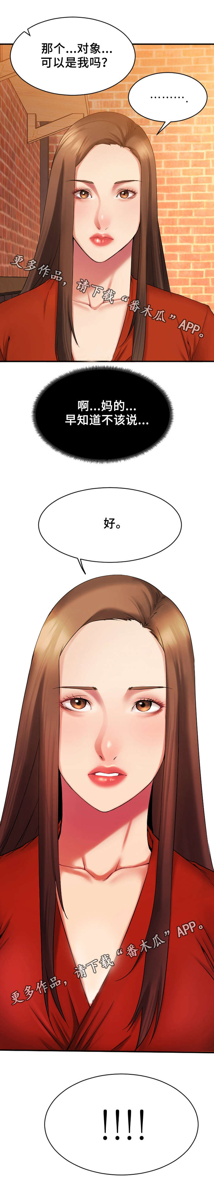 南宁创业时光社区漫画,第12章：酒店2图