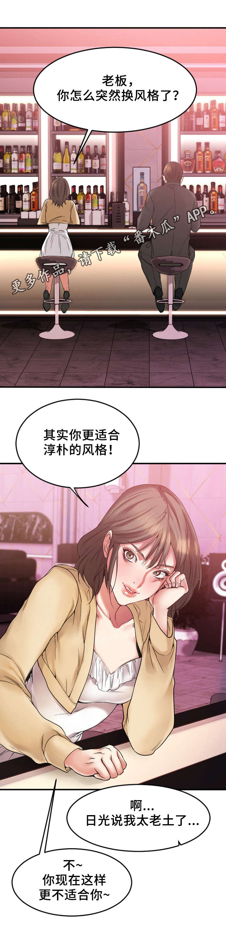 创业时代西瓜影音免费观看漫画,第24章：送徐美回家1图