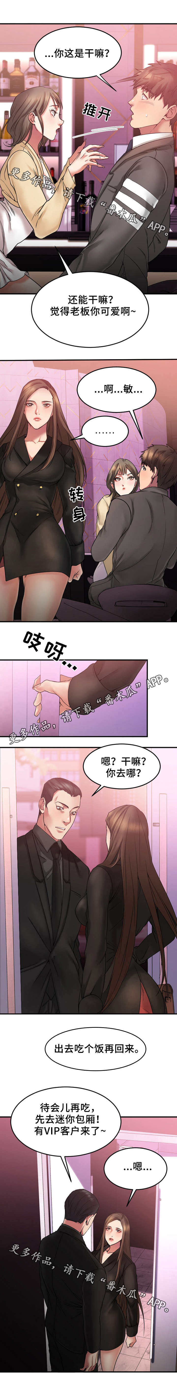创业时代西瓜影音免费观看漫画,第24章：送徐美回家5图