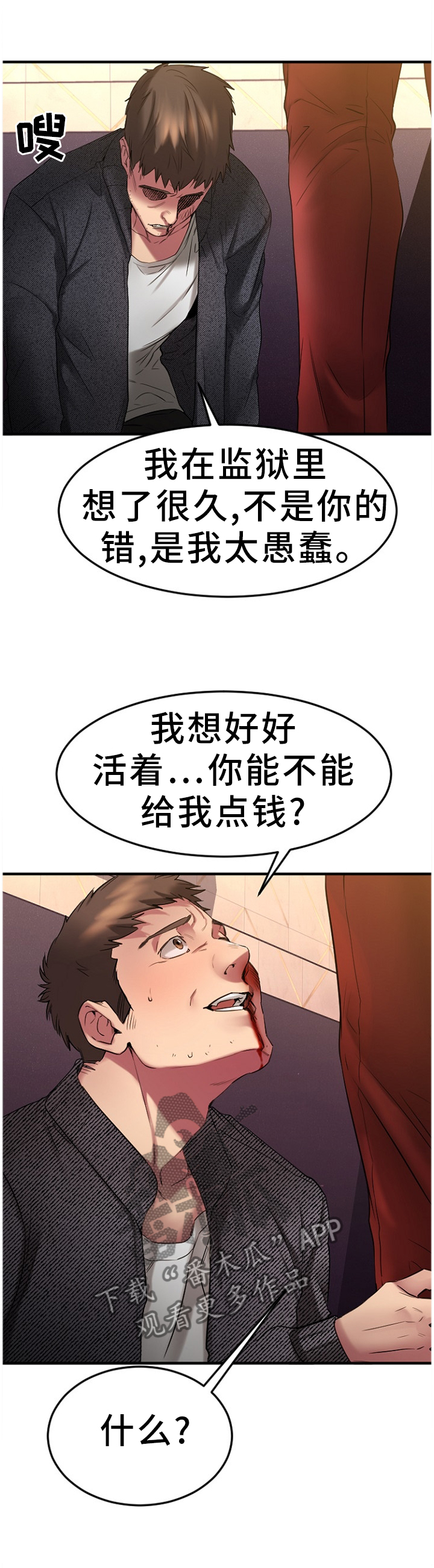 创业时光漫画,第77章：低声下气4图