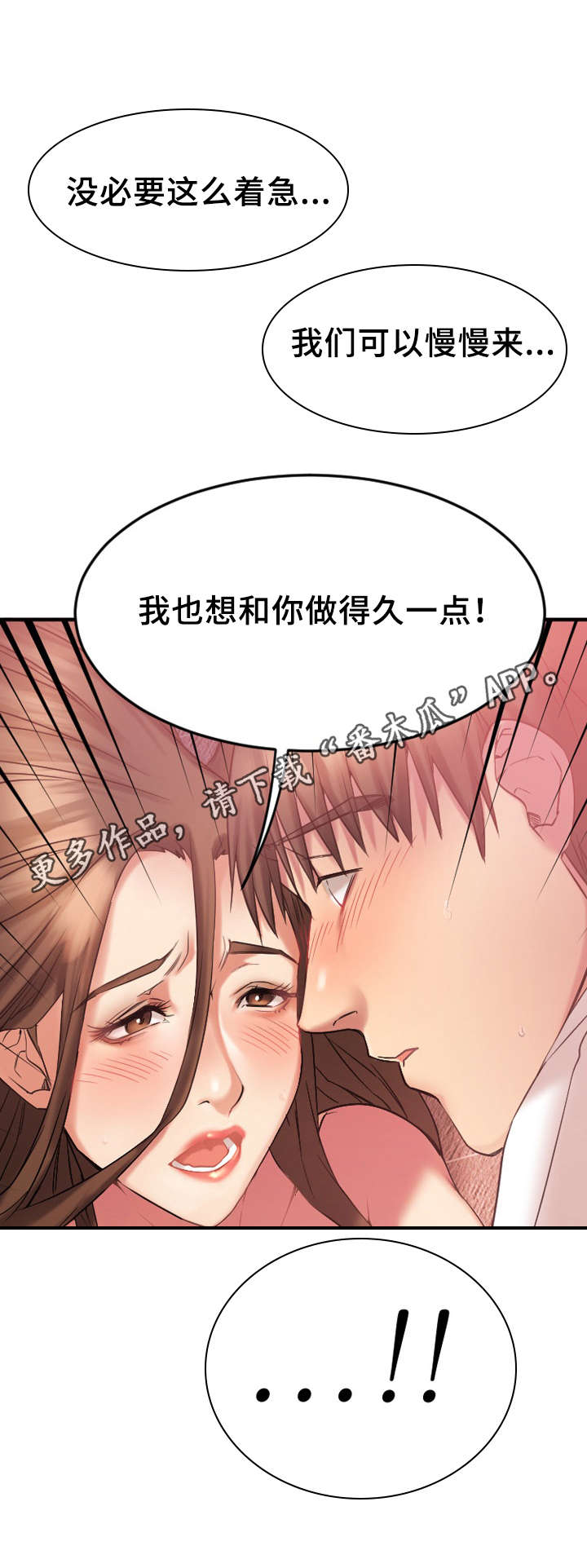 创业时光漫画,第20章：如愿以偿3图