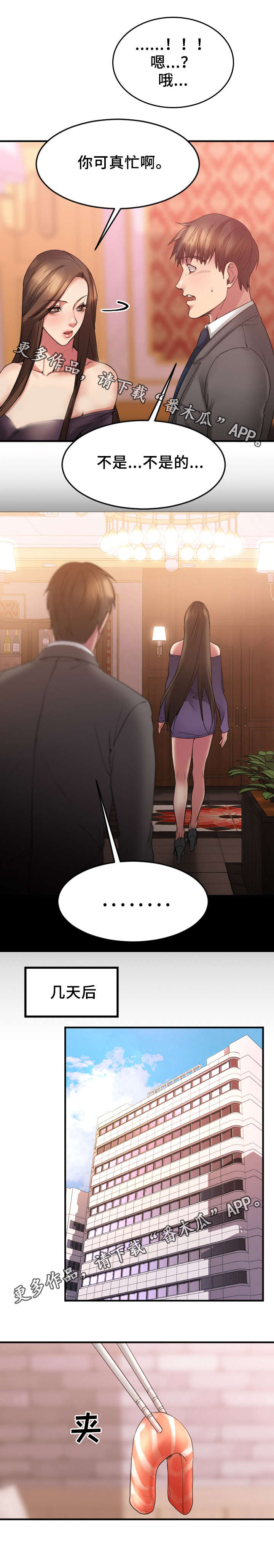 搜索创业时空漫画,第27章：生气的敏雅4图