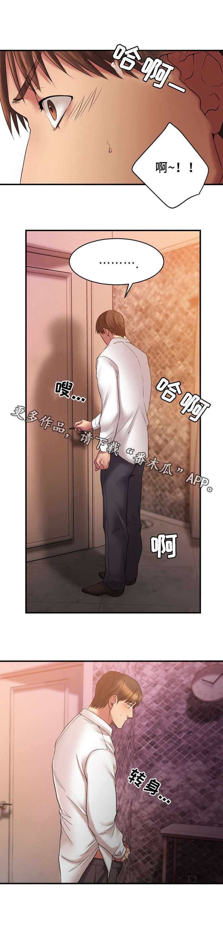 创业时光漫画,第9章：游戏结束2图