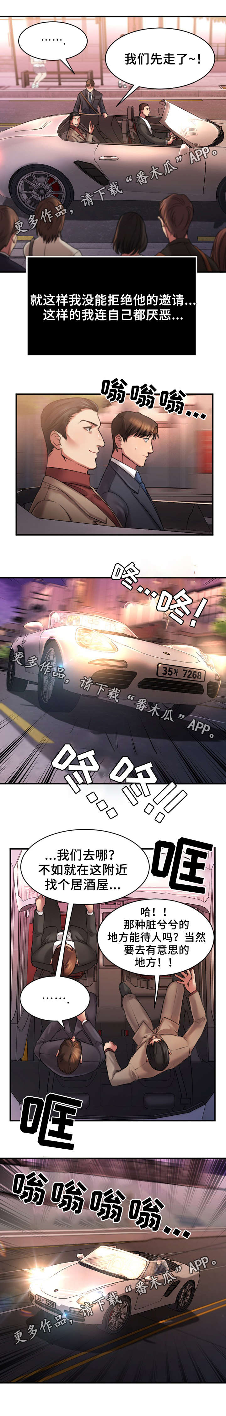 创业时光漫画,第5章：聚会3图