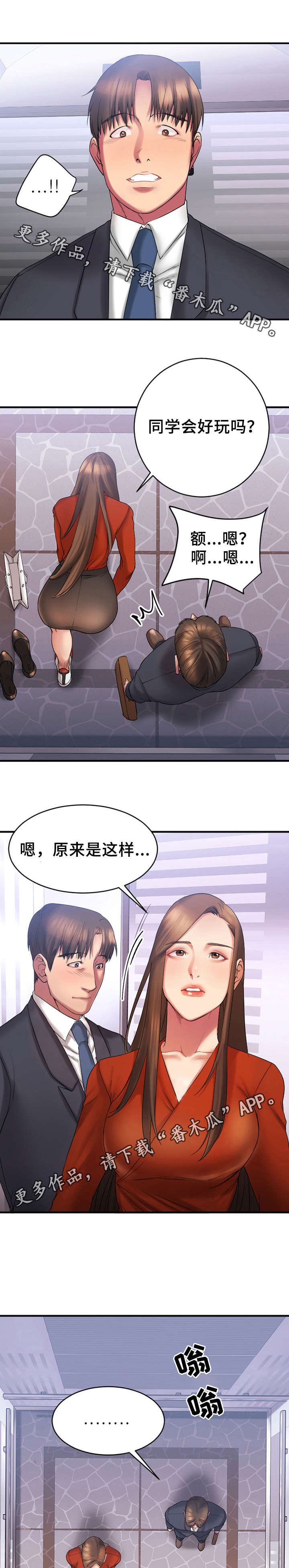 创业时代电视剧第五十四集在线免费观看漫画,第11章：跟敏雅约会1图