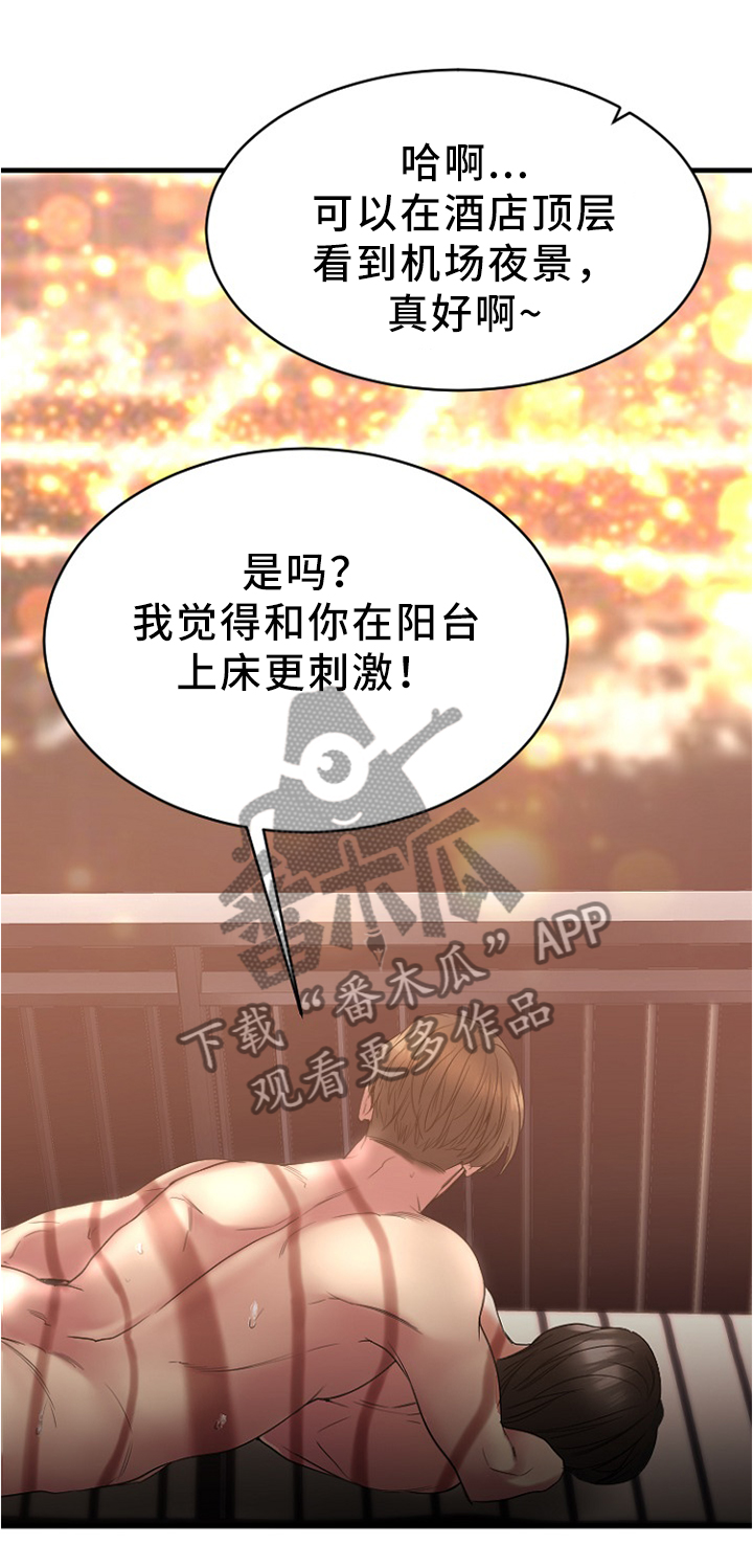 创业时光公寓租房房源详情漫画,第37章：放松的地方1图