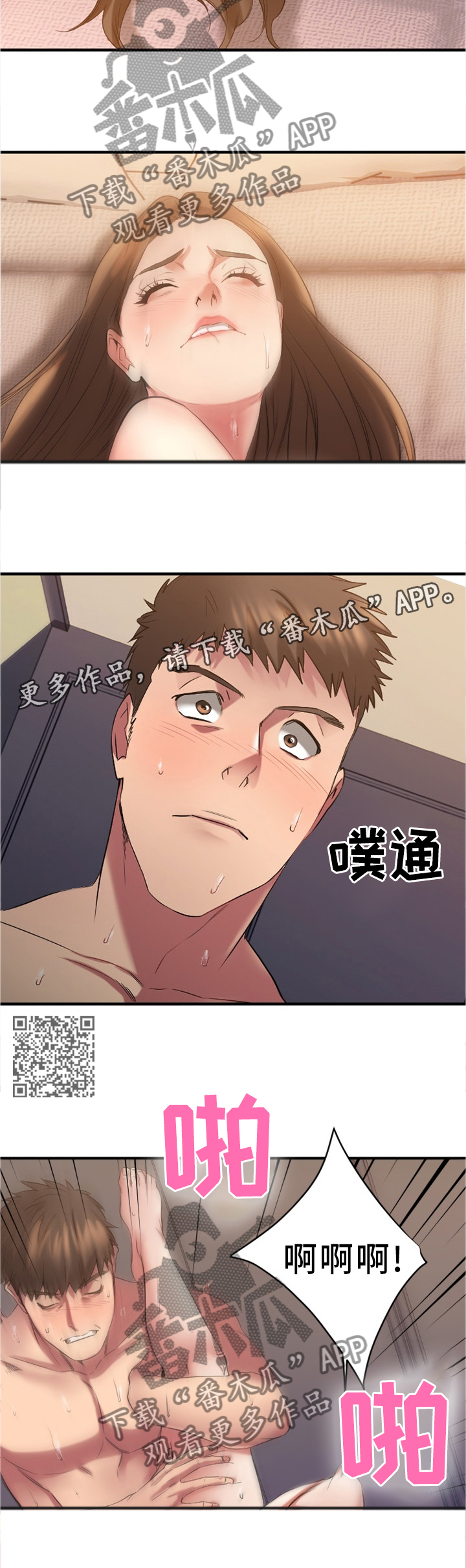 创业时代那蓝和郭鑫年漫画,第85章：告密2图