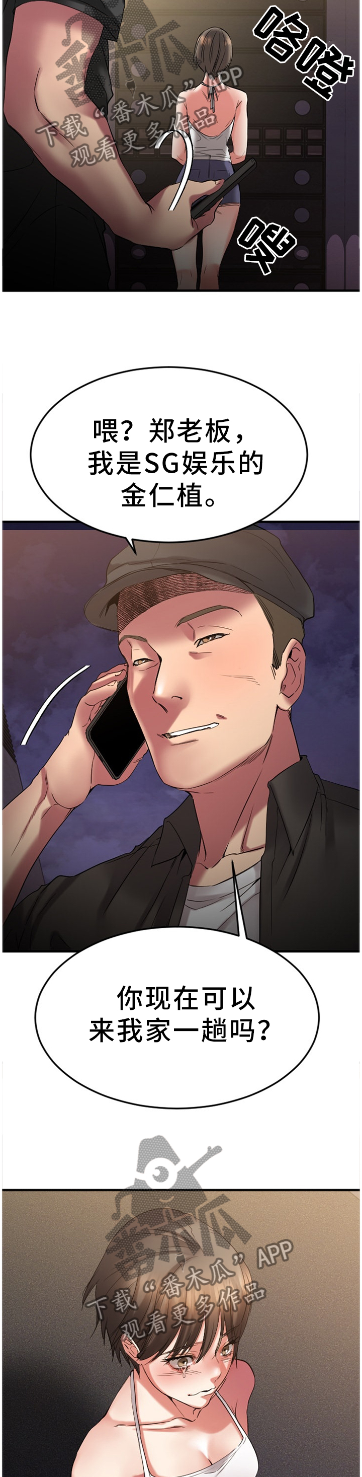 创业时光漫画,第67章：丢弃5图