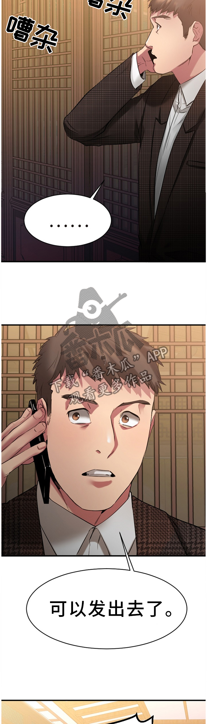 创业时代电视剧全集免费土豆漫画,第82章：毫无兴趣5图