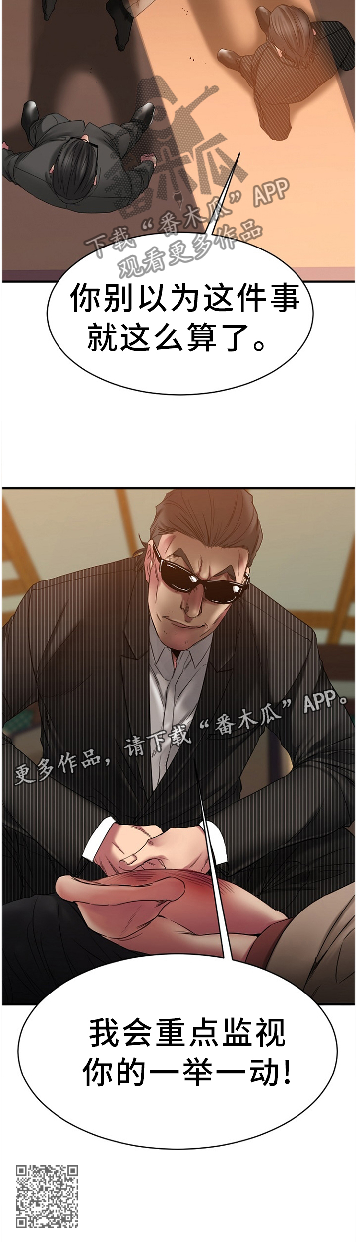 创业时光漫画,第93章：重点监视2图