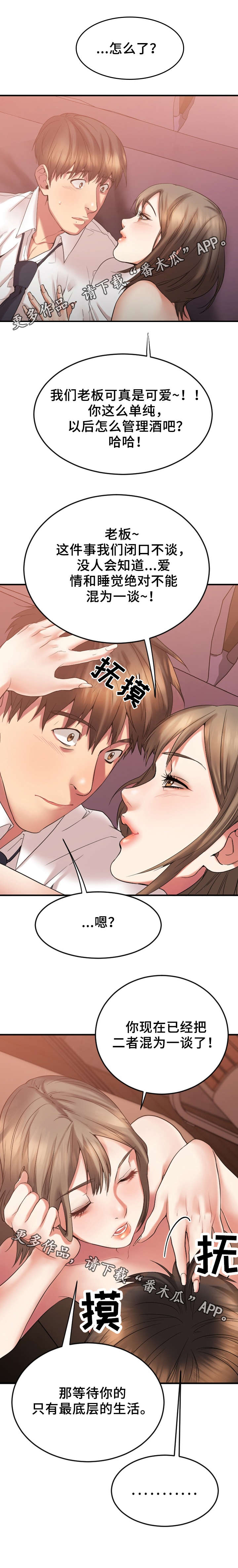 创业时代!漫画,第26章：敏雅的电话3图