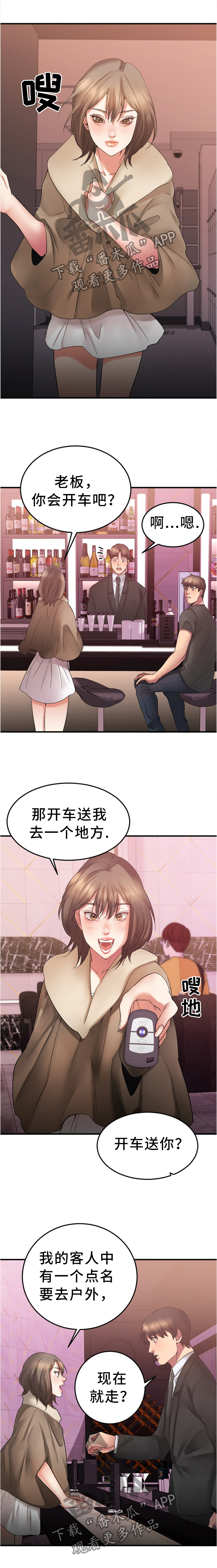 创业时光漫画,第32章：停车场4图