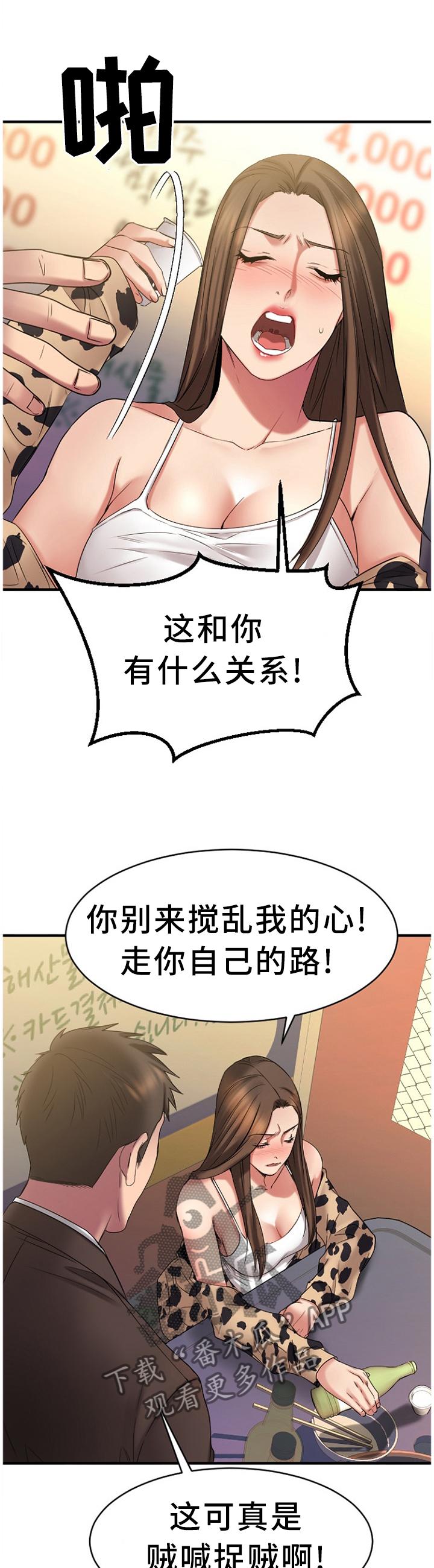 创业时代 百科漫画,第84章：请你喝3图