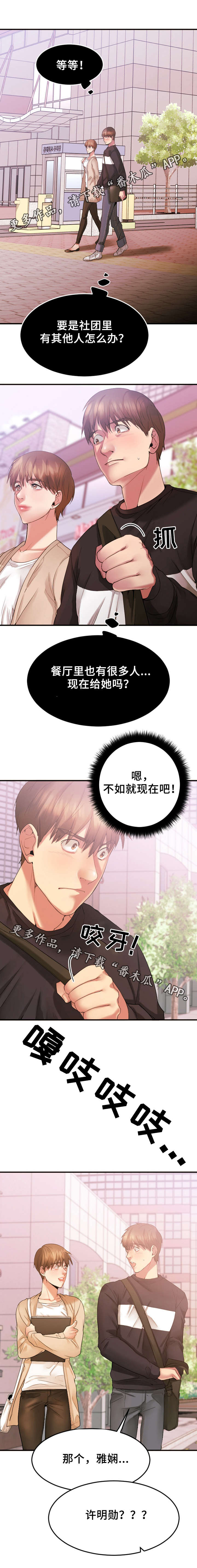 创业时代电视剧全集免费观看流畅漫画,第29章：历史重演2图
