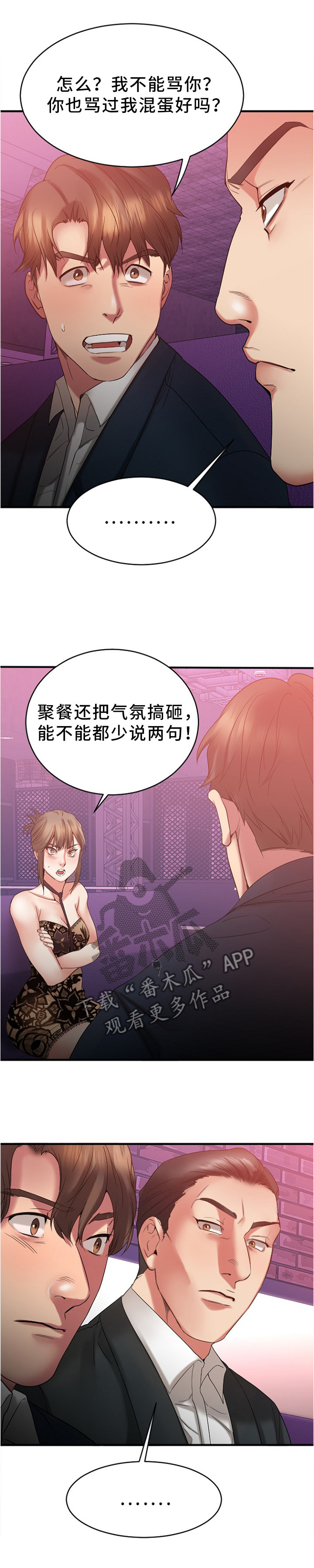 创业时光漫画,第40章：玩笑1图