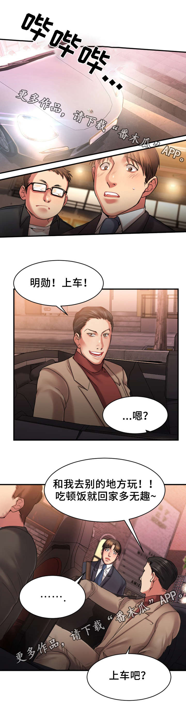 创业时光漫画,第5章：聚会2图