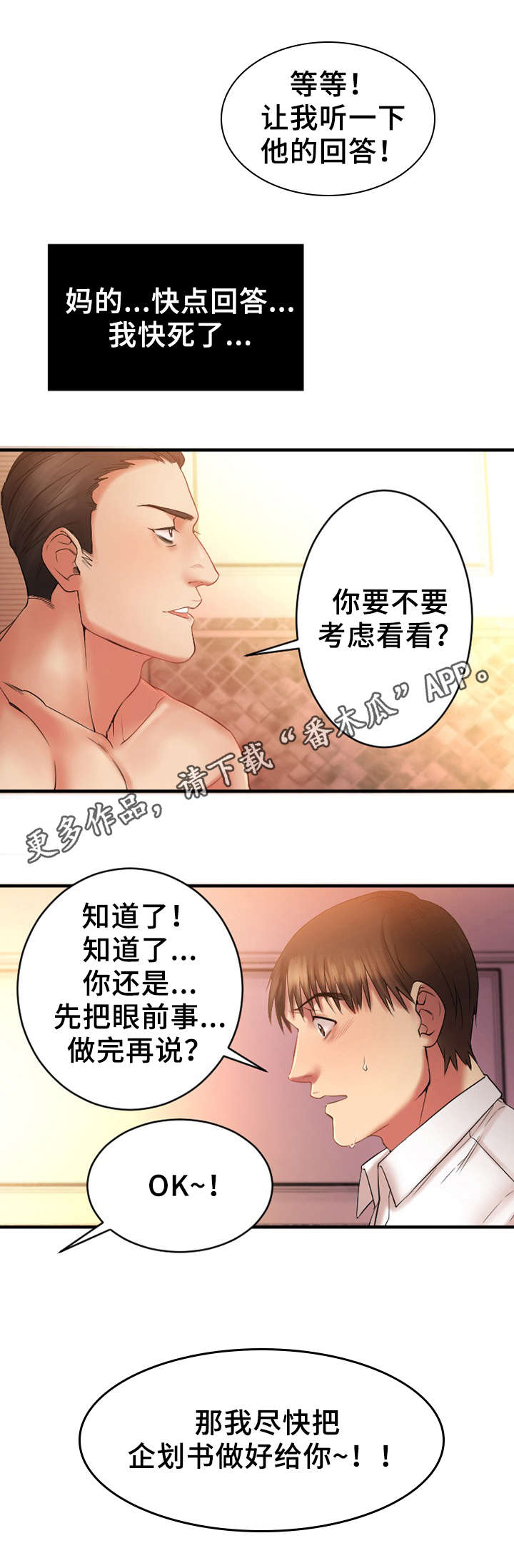 创业时光漫画,第9章：游戏结束1图
