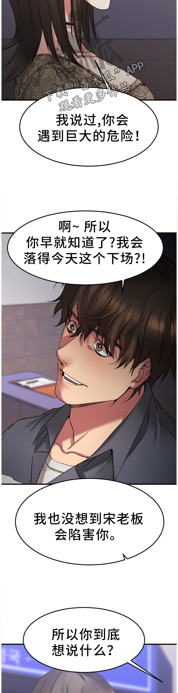 创业时光漫画,第63章：真相3图