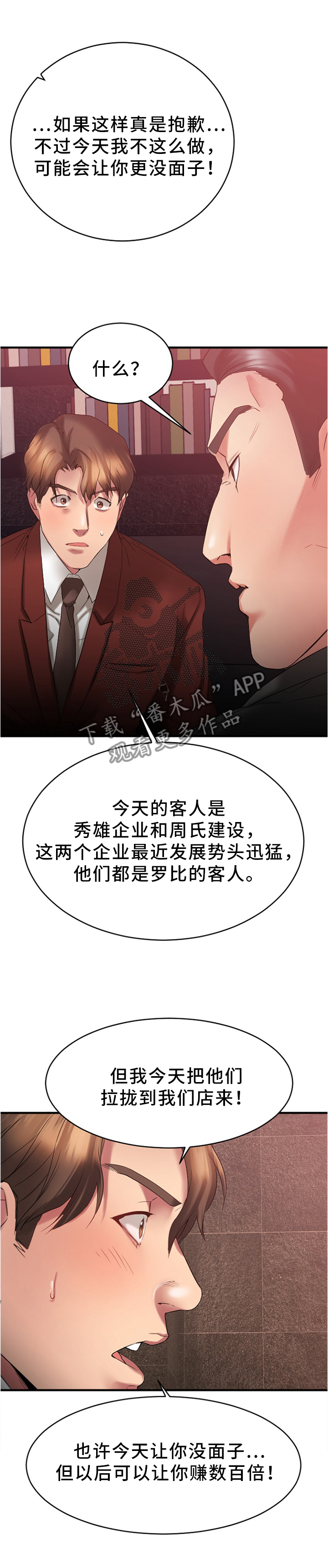 创业时代全集第1集免费在线观看漫画,第45章：现场验收2图