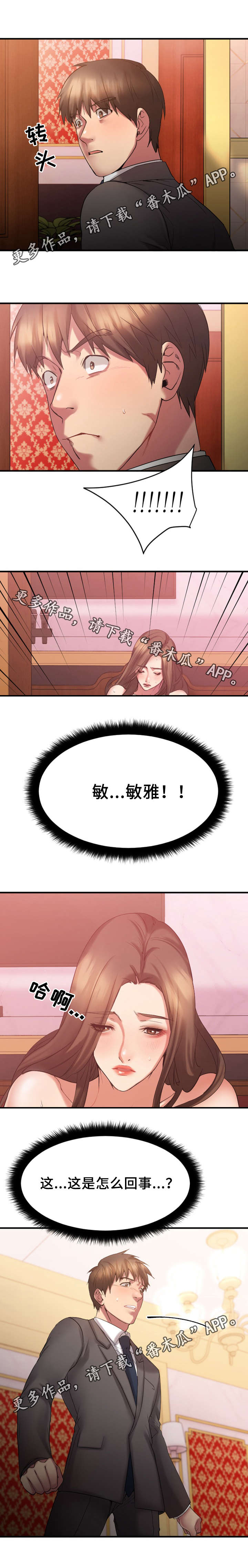 搜索创业时空漫画,第27章：生气的敏雅1图