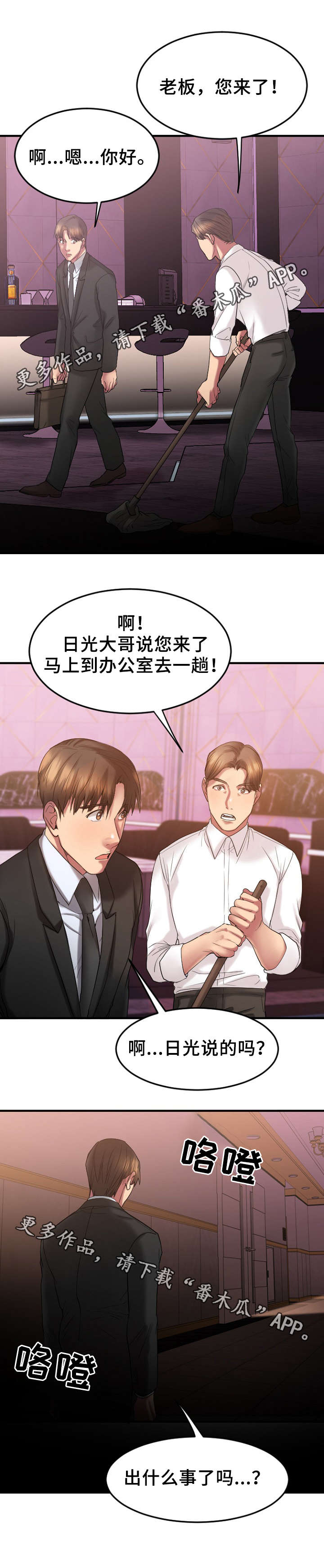 创业时代电视剧全集免费观看流畅漫画,第29章：历史重演5图