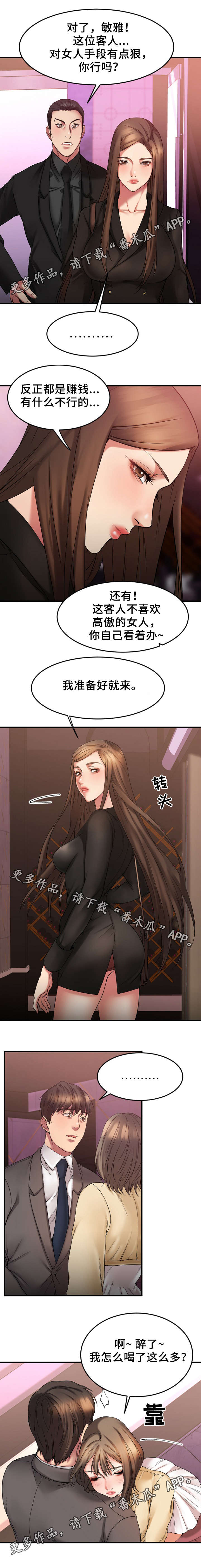 创业时代1-40集免费漫画,第24章：送徐美回家1图
