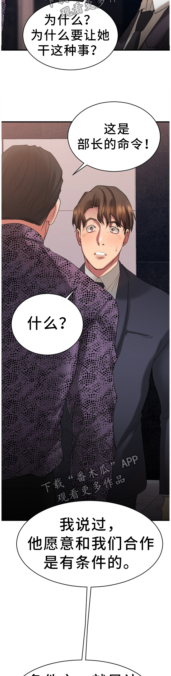 创业时代电视剧全集免费观看完整版策驰漫画,第57章：合作条件2图