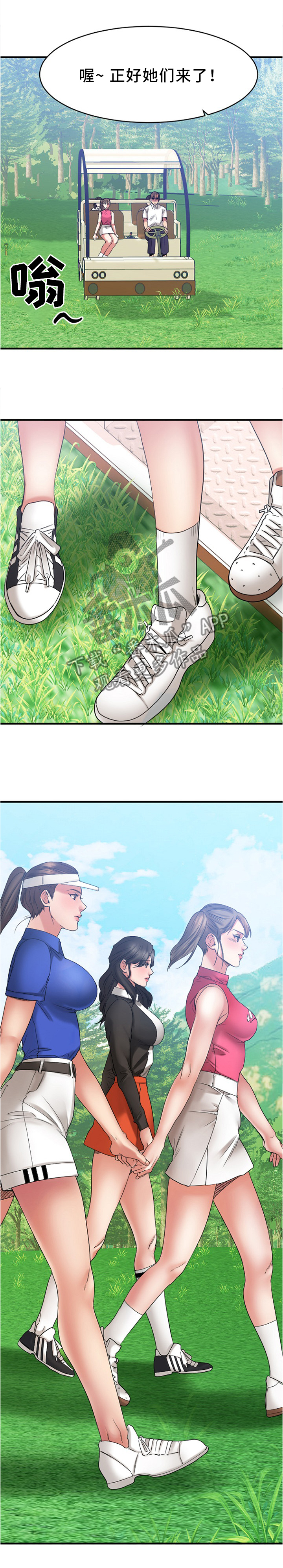 创业时光漫画,第47章：高尔夫球4图