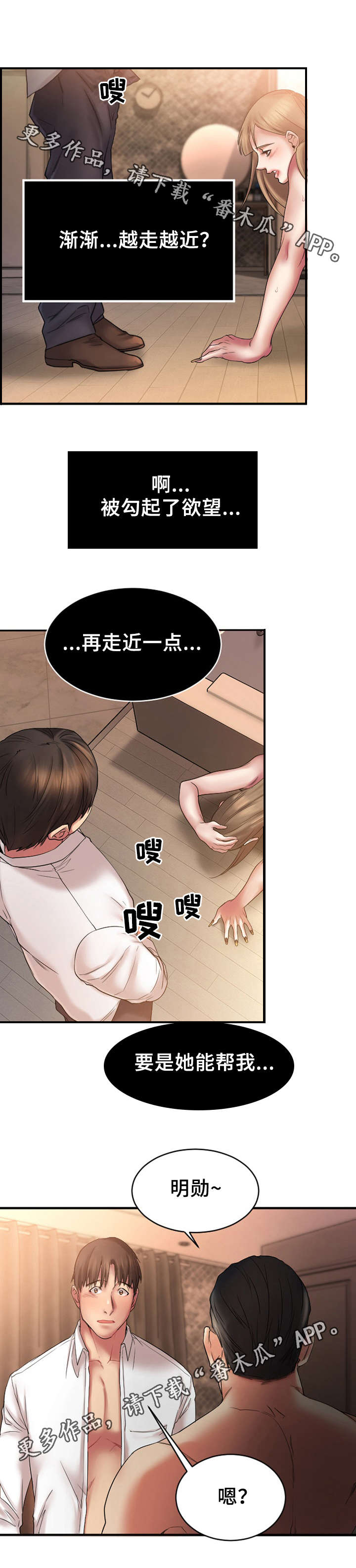 创业时光漫画,第9章：游戏结束4图