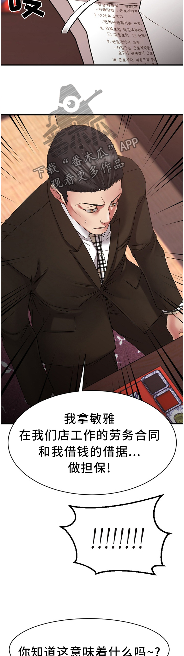 创业时光漫画,第88章：虚假的承诺5图