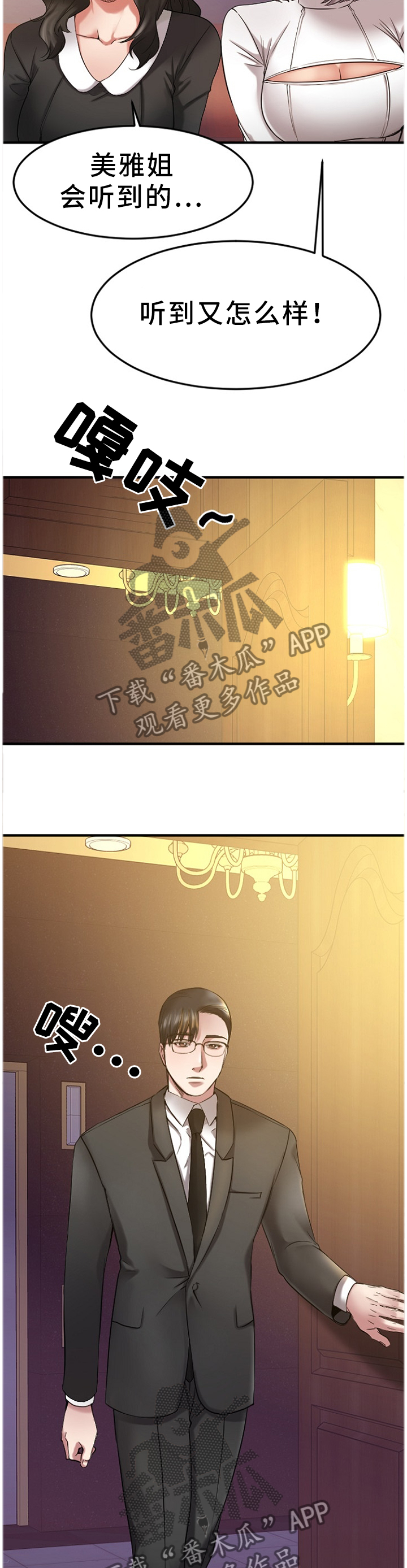 创业时光漫画,第74章：对比4图