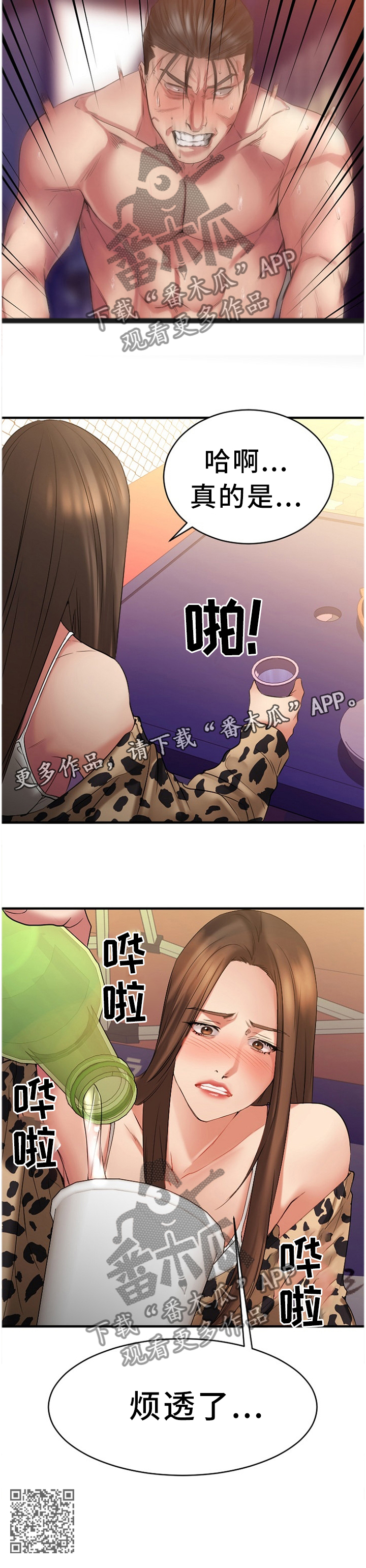 创业时光漫画,第83章：争吵2图