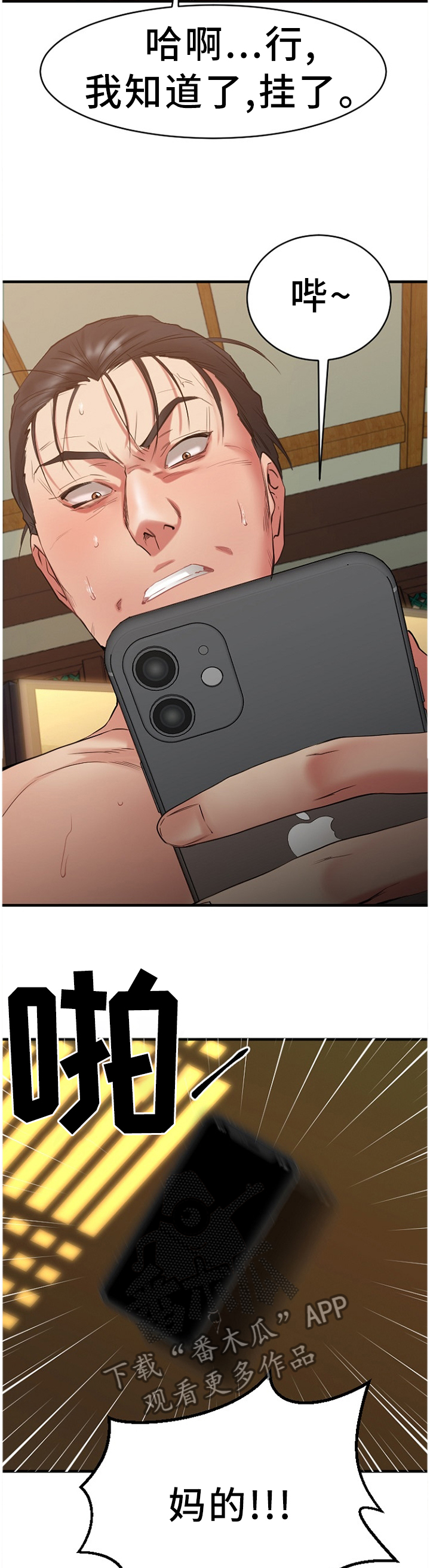 创业时光漫画,第83章：争吵5图